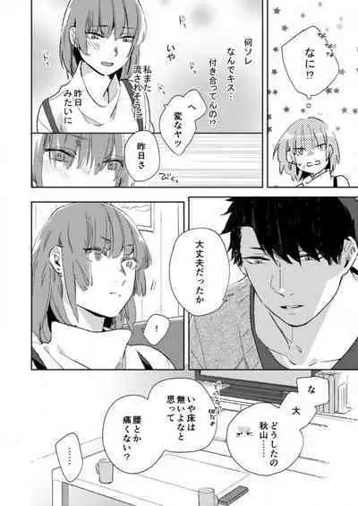 [Amino] Sonna Kao, Zurui... ~Kaisha de Misenai Douki no Sugao~ 1-2