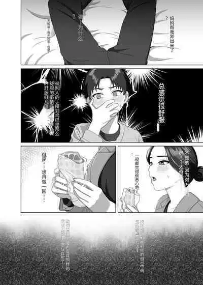 [GABUGABU (GABURI)] Musuko no Asadachi ni Doki Doki Shichau Okaa-san [Chinese] [Digital]