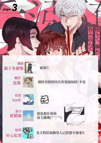 [Azumaya Manjuu]Ochite, Oborete, Nomikonde Yandere Osananajimi no Midarana Kyou Ai~02-03｜堕落、沉溺、被吞吃殆尽 病娇青梅竹马的淫乱狂爱~02-03 [橄榄汉化组]