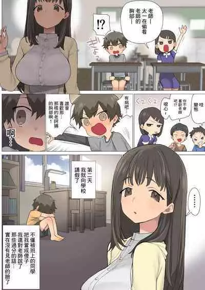 Ichi Tasu Ichi Moto Sexy Joyuu Ichihana Sensei no Sei no Obenkyou | 一加一 原性愛女優一花老師的性愛指導