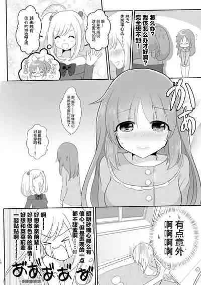 [Tanu Choco (Akasa Tanu)] Otagai Hajimete | 互相都是第一次 (Usamin Heart) (THE IDOLM@STER CINDERELLA GIRLS) [Chinese] [透明声彩汉化组] [Digital]