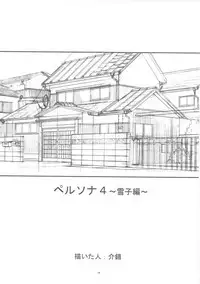 (C81) [Project Harakiri (Kaishaku)] KAISHAKU GOLDEN THEATRE (Persona 4, Persona 3)