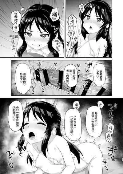 Sukebe Yomu Succubus Tachibana