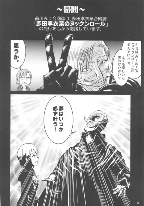 [Buranko Shinshi Mikunyan de Nukunyan Nihatsume