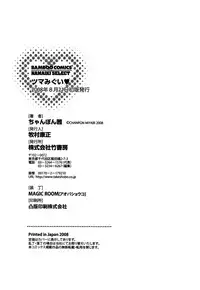 [Chanpon Miyabi] Tsu Ma Mi Gul ♥