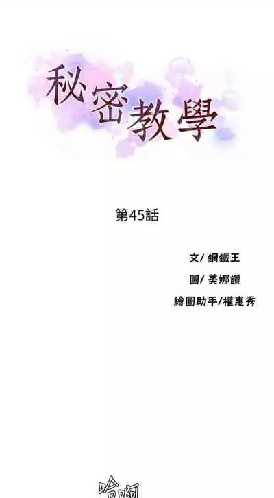 [週六] [美娜讚 & 鋼鐵王] 秘密教學 1-69 官方中文（連載中）