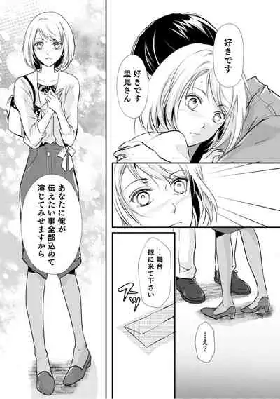 上司が恋を信じない 後編2