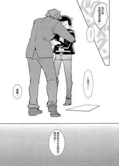 (Kahou wa Nete Matsu 6) [INUMERY (Koutei Mikado)] Haguruma (Osomatsu-san) [Chinese] [沒有漢化]