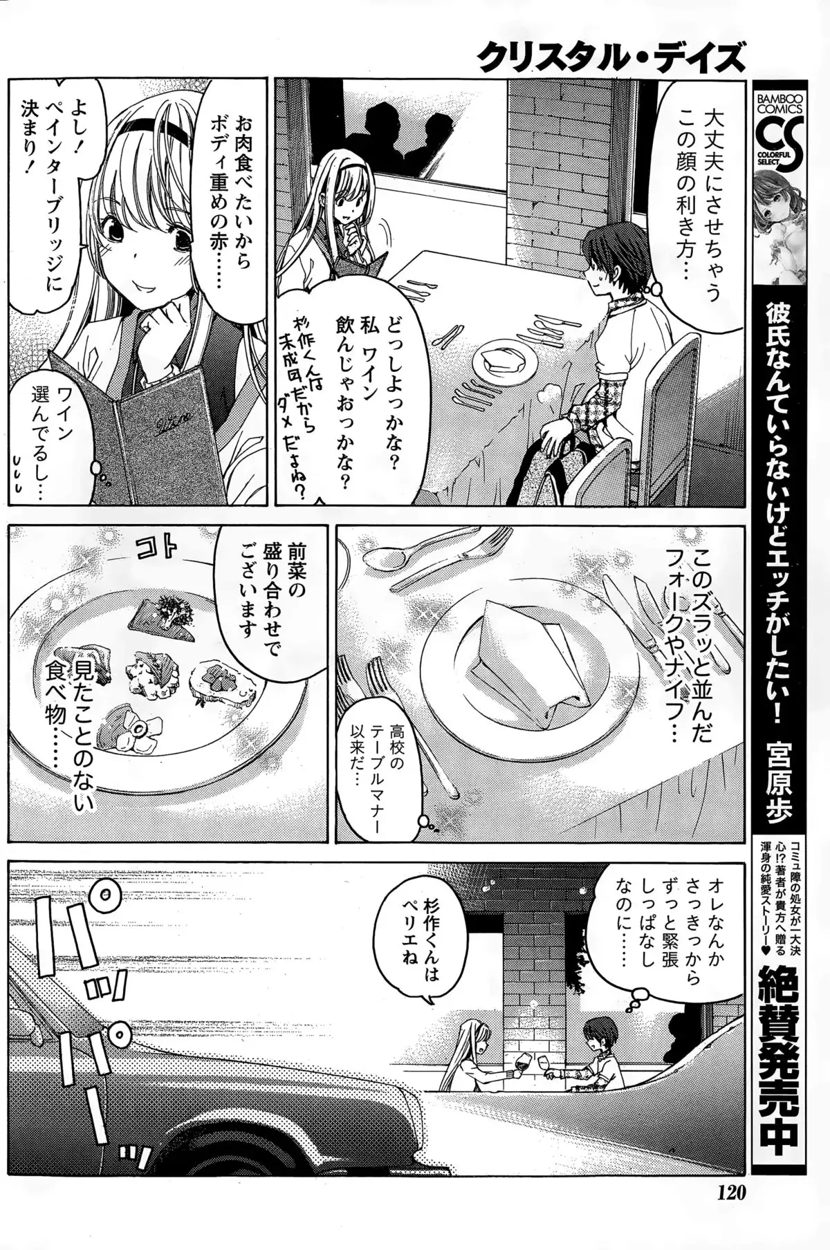 Crystal Days Ch. 1-13