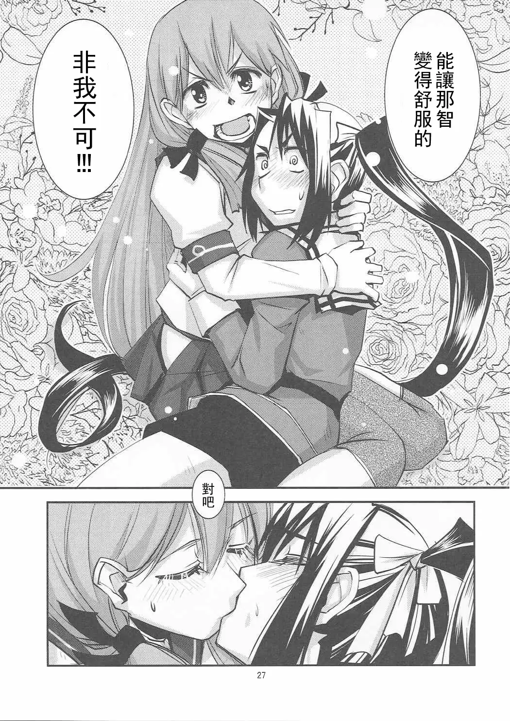 Sougou Karyoku Enshuu