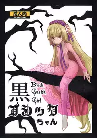 (Puniket 23) [HellDevice (nalvas)] Kuro Gosick-chan | Black Gosick Girl (GOSICK) [English]