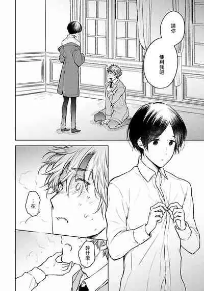 [Furukawa Fumi] Omega Koukyu Shoukan Ronnie Danshaku no Otsuki-sama | OMEGA高级娼馆 罗尼男爵与白月光 Ch. 1-5+番外1 [Chinese] [冒险者公会] [Digital]