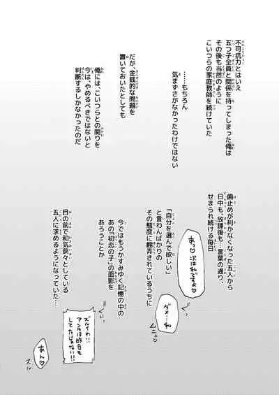 [Samurai Ninja GREENTEA] Gotoubun no Hanayome Harem Soushuuhen (Gotoubun no Hanayome) [Digital]