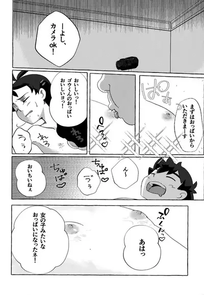 Toaru Ojisan no Boubiroku