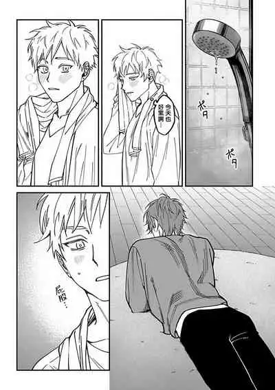 [Nagisa Eiji] Kabukichou Bad Trip 2 | 歌舞伎町 Bad Trip 2 Ch. 4-5+BL Award 访谈1-2+周年特典 [Chinese] [Digital]