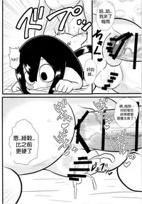 (C87) [Tokyo Tsunamushi Land (Tsunamushi)] Tsuyu-chan to! Ganbarette Kanji no Dex (My Hero Academia) [Chinese] [沒有漢化]