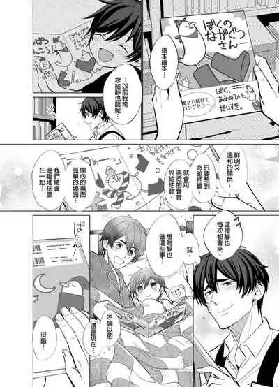 [Kajiwara Io] Torokeru Scarface | 融化的傷痕 [Chinese] [Decensored] [Digital]