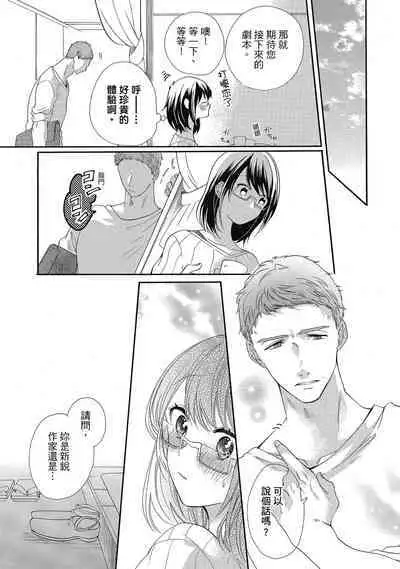 宅女愛上肉食紳士～絕頂！大叔級的神技～ 5