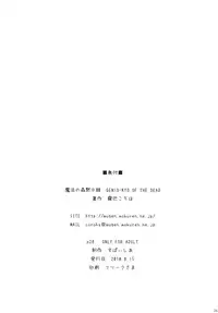 (C78) [Spicia (Kiritomo Koroha)] Mahou no Mori Mokushiroku GENSO-KYO OF THE DEAD (Touhou Project)