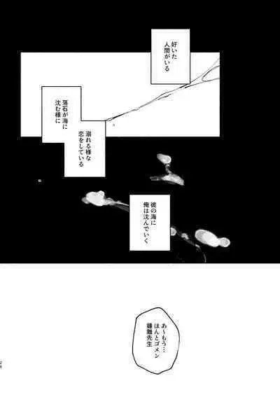 Majin no Kokoro no Ubai Kata