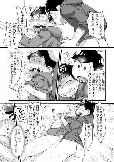 Omae ga Namae o Yobu Sei de!