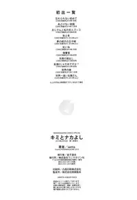 [santa] Kimi to Naka Yoshi | 要和你相親相愛 [Chinese] [風+Y⑨+未闻番名]