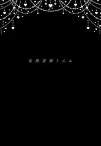 (C86) [Meguro Teikoku (Tanemura Arina)] Bara Bara Toeru (Kamikaze Kaitou Jeanne) [Chinese] [脸肿汉化组]