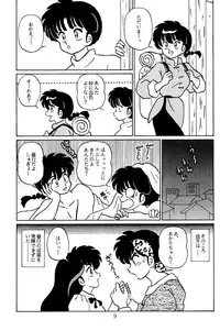 (C53) [Akai Buta no Shippo (Various)] RRR (Ranma 1/2)