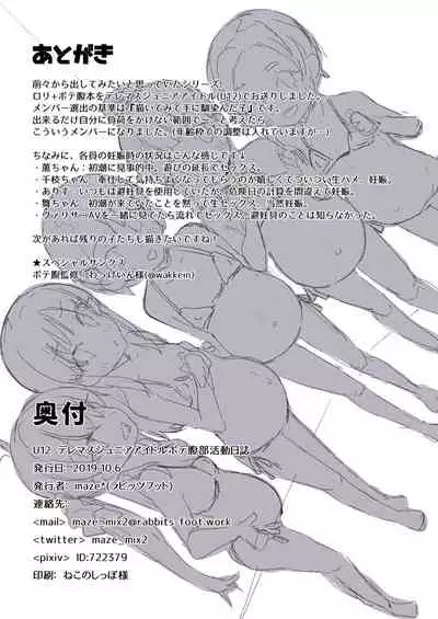 [Rabbit's Foot (maze*)] U12 DereMas Junior Idol Botebara Bukatsudou Nisshi Vol. 1(THE IDOLM@STER CINDERELLA GIRLS) [Digital]