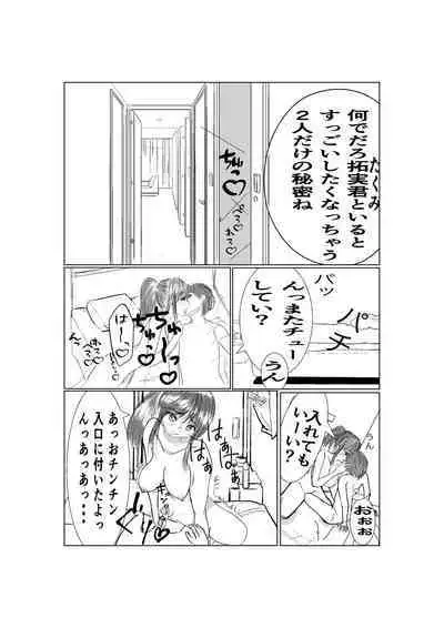 Ki no Tsuyoi Career Keiji no Gibo o Saimin Appli de Kanochi Saseru