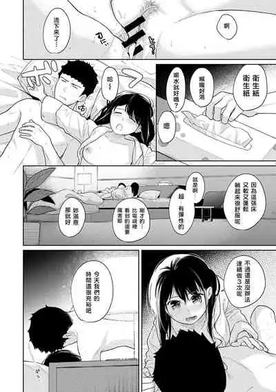 1LDK+JK Ikinari Doukyo? Micchaku!? Hatsu Ecchi!!? | 1LDK+JK 突然間展開同居？ 極度貼近！？初體驗！？ Ch. 18-31
