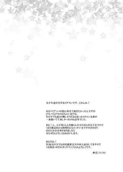 [Suika Dokei (Suika)] Bishoujo wa Bishounen ni Torawareru (Bishounen Tanteidan) [Digital]