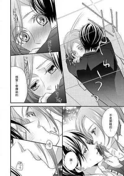 Demo Shachou wa Bra o Shite iru. | 但社长他穿bra欸。 1-8