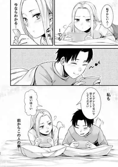 [Doushoku (Omizu Chihiro)] Cool-kei Netoge JK to Mankitsu Off-kai kara Hajimaru Love Ecchi [Digital]