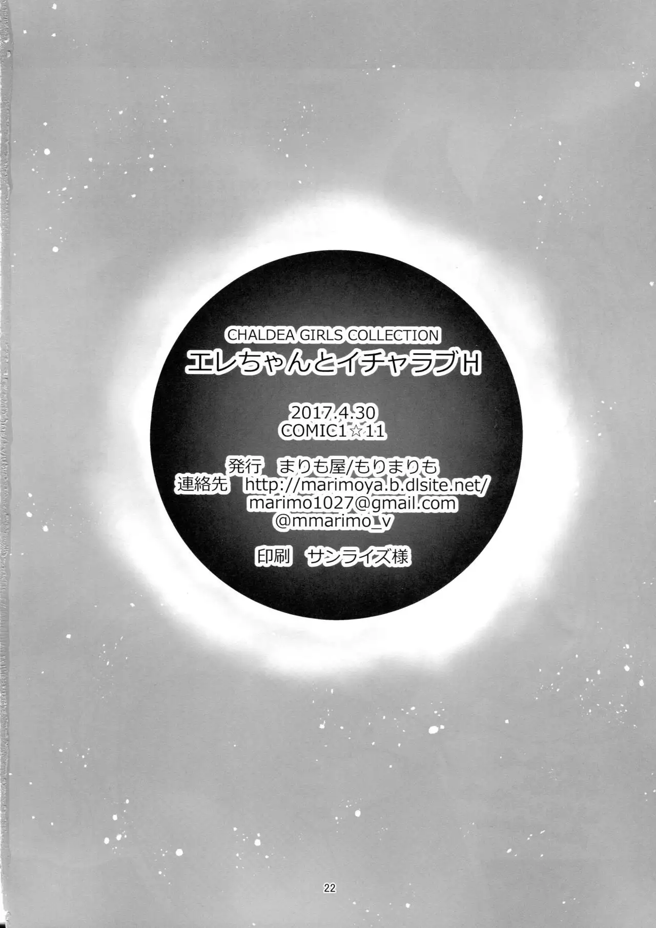 Ere-chan to Icha Love H {doujin-moe.us}