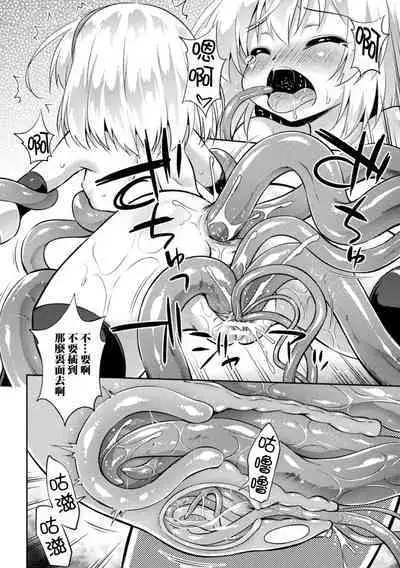 [Hino Hino] Noroi no Ken ni Torawarete (2D Comic Magazine Noroi no Soubi de Ryoujoku Zecchou! Vol. 2) [Chinese] [夜空下的萝莉x真不可视汉化组] [Digital]