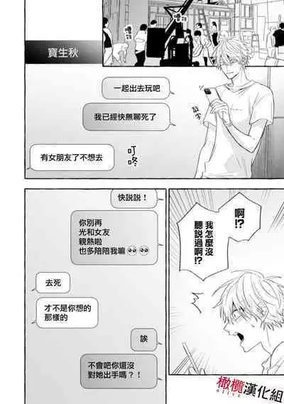 [Kotoko, Kamo] Sukui, SukuwareCh.1-16| 乞救之噬，覆食殆尽 Ch.1-16[Chinese] [橄榄汉化组]