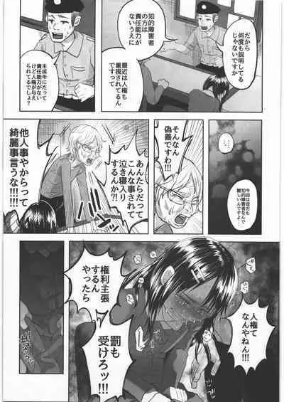 (C88) [Chemical Janky (Shiruka Bakaudon)] Uso mo Tsukanai Junsui na Sonzai