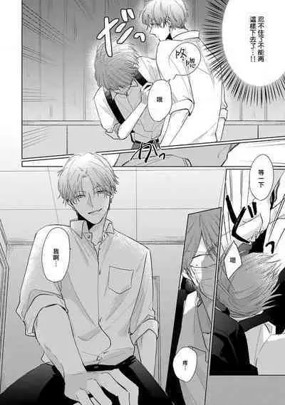 Mask Danshi wa Koishitakunai no ni 2 | 口罩男子明明不想恋爱2 Ch. 11-14