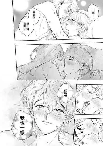 Sukide sukide shōganai mitai. | 这么喜欢可怎么办 2-5 end