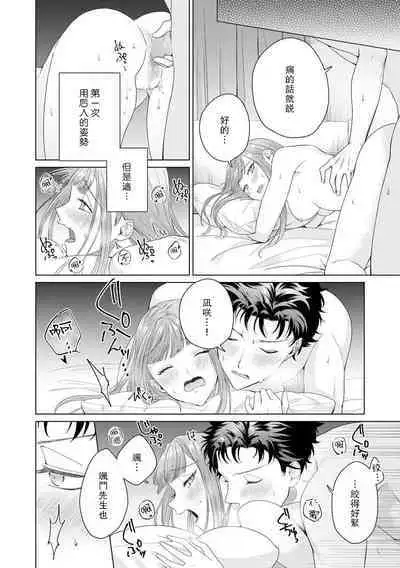 Yuunou Engineer ni wa Ura no Kao ga Aru Watashi o Kaihatsu suru Dekiai Step | 能干程序员隐藏的一面 把我“开发”的溺爱步骤 1-18