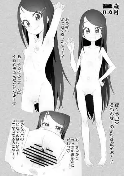 [Ryuutai Urinal (Ryuutai Niku)] Seichou Kiroku Marina Hen [Digital]