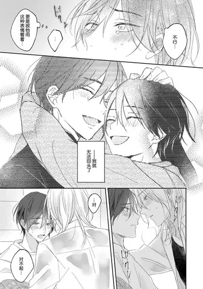 Kimi to janakya Koi mo Dekinai | 倘若不是你，恋爱就无从谈起 1-4