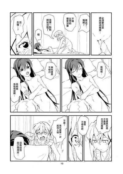 (CT34) [Inu mo Arukeba Bou mo Aruku (mototenn)] Fish or Rabbit (BanG Dream!) [Chinese] [EZR個人漢化]