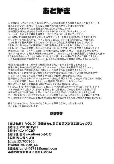 ServaLove! VOL. 01 Okita-san to Asa made LoveHo de Mizugi Sex