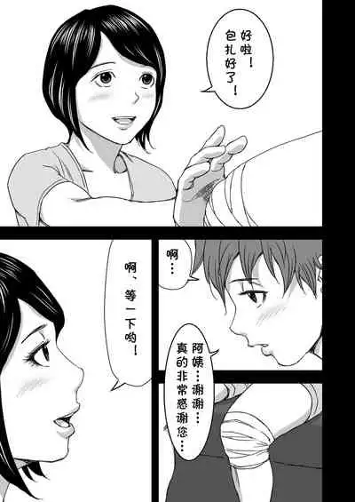 [DoujinHaruga] Zoku・Yoga ni Hamatteru Tomodachi no Okaa-san wa Ore no Hatsukoi [Chinese] [cqxl自己汉化]