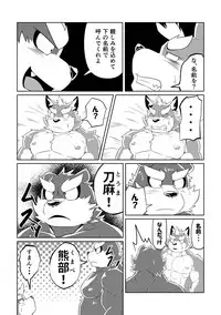 [Koukyuu denimu ni wa shichimi o kakenaide (futee)] PASSION Ookami sou suke no junan [Digital]