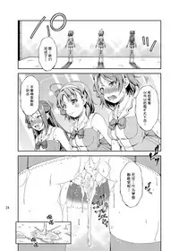 [Takane no Hanazono (Takane)] Enkaku Vibe! Sunshine!! (Love Live! Sunshine!!) [Chinese] [无毒汉化组] [Digital]