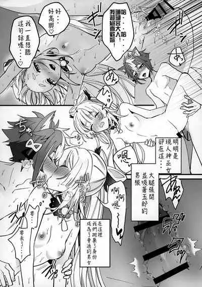 (Kami no Eichi) [One and Only (Sechi)] Wan-chan (Genshin Impact) [Chinese] [丘丘人纯爱汉化]