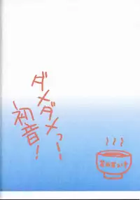 (C59) [Omiotsuke (Soumi Rei, Sanari)] Dame Dame! Hatsune! (Kizuato)